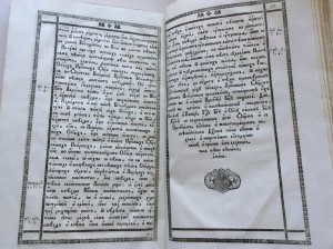 Патерик Киево-Печерский 1830 года