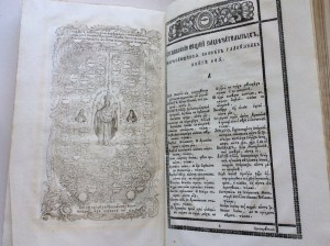 Патерик Киево-Печерский 1830 года