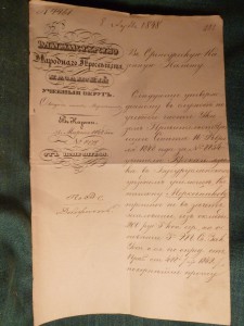 Бумага за подписью атамана казаков В. П. Молоствова 1848 г.