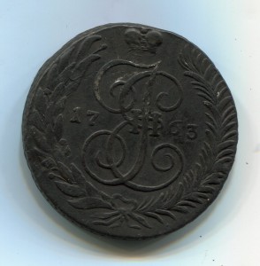 5 копеек 1763 СМ.