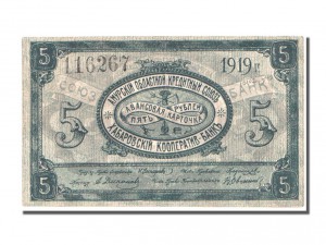 5 рублей амурский кооператив