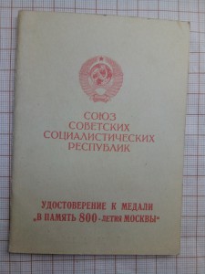 комлект вов.тд.800 москва