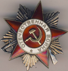 Орден ОВ 2 степени 781 тыс. из диапазона ВМФ