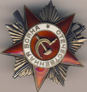 Орден ОВ 2 степени 781 тыс. из диапазона ВМФ