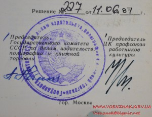 Знак "Отличник печати" на документе