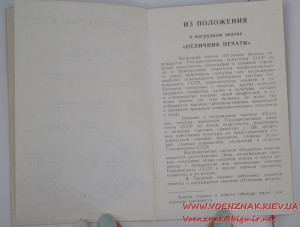 Знак "Отличник печати" на документе