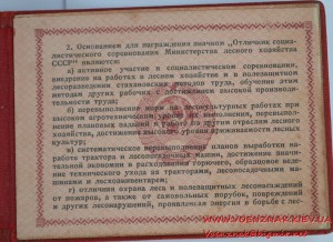 Документ к знаку Отличник соцсоревнования Министерства лесно