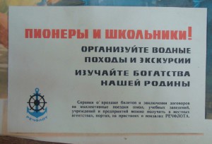 Плакат Речфлот СССР - Голубые дороги зовут