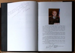 Ракетный щит Отечества РВСН 1999 автограф генерал Яковлев