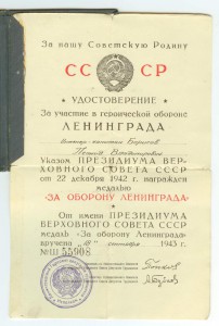 Удостоверение За оборону Ленинграда твердая обложка
