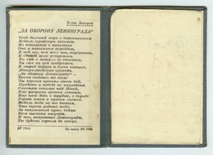 Удостоверение За оборону Ленинграда твердая обложка