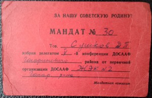 Военный билет на офицера запаса РККА.