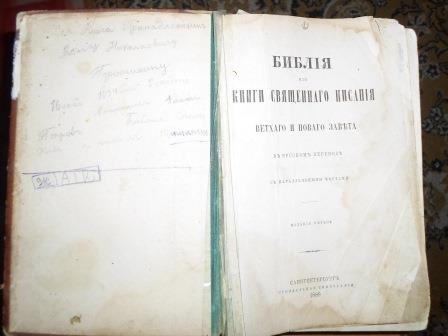 библия 26 х 17 см, 1889 год