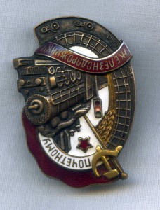 Почетному железнодорожнику 56541 (ранний)