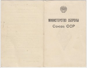 Удостоверение к нагр.знаку окончившего Каспийское Высшее ВМУ