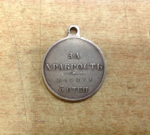 За Храбрость 3 степени №46879