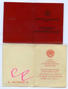 К-т уд-ний с подписями и печатями Латвийской ССР