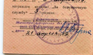 К-т уд-ний с подписями и печатями Латвийской ССР