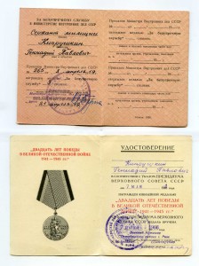 К-т уд-ний с подписями и печатями Латвийской ССР