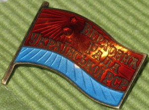 Депутат УССР 6-й созыв+тр.удостоверение