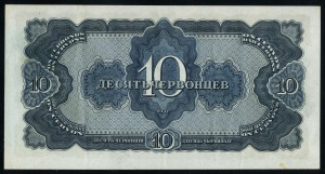 10 червонцев 1937