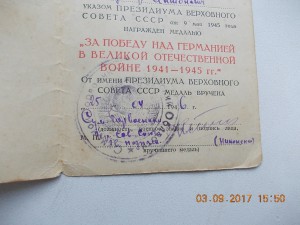 За победу над Германией подпись Героя Советского Союза