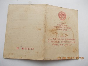 За победу над Германией подпись Героя Советского Союза