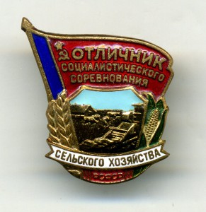 " ОСС Сельского Хозяйства ".