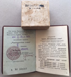 Материнский набор. ММ1, МС3 Коробочное хранение! Классика.