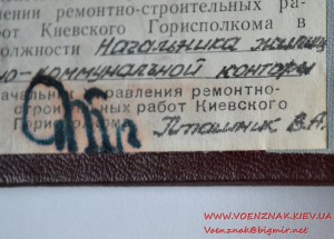 Удостоверение члена Исполнительного комитета Киевского город