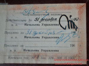 Удостоверение члена Исполнительного комитета Киевского город