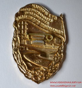 Знак "Отличник соцсоревнования транспортного строительства"
