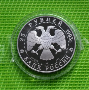 25 руб. 1993г. М. П. Мусоргский палладий