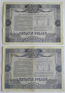 Облигация 500 руб.1992г.3 шт.