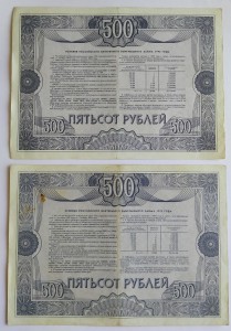 Облигация 500 руб.1992г.3 шт.