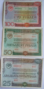 Облигации 100,50,25 руб.В кол-ве и качестве.