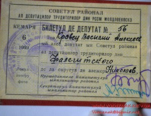 Удостоверение члена Районного совета депутатов трудящихся