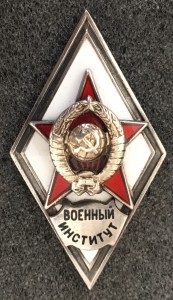 Ромб Военный институт 2 тип