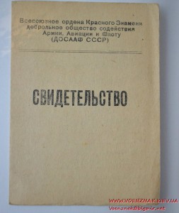 Свидетельство о прохождении курсов первичной организации