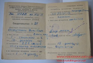 Свидетельство о прохождении курсов первичной организации