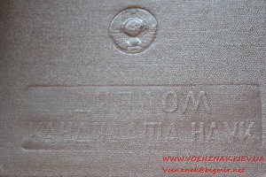 Диплом с отличием, диплом кандидата наук и аттестат доцента