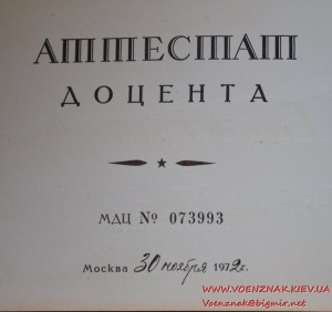 Диплом с отличием, диплом кандидата наук и аттестат доцента