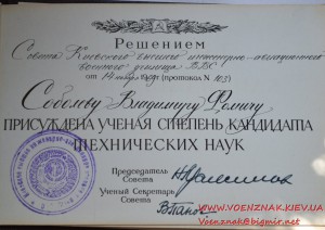 Диплом с отличием, диплом кандидата наук и аттестат доцента