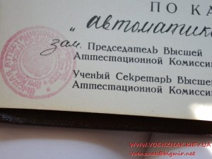 Диплом с отличием, диплом кандидата наук и аттестат доцента