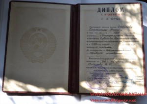 Диплом с отличием, диплом кандидата наук и аттестат доцента