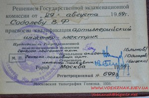 Диплом с отличием, диплом кандидата наук и аттестат доцента