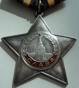 Слава - 3.
