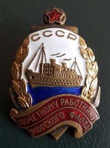Почётный работник морского флота.