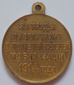 Мобилизация 1914