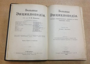3 том Большой энциклопедии Южакова
